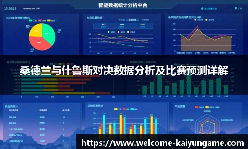 桑德兰与什鲁斯对决数据分析及比赛预测详解